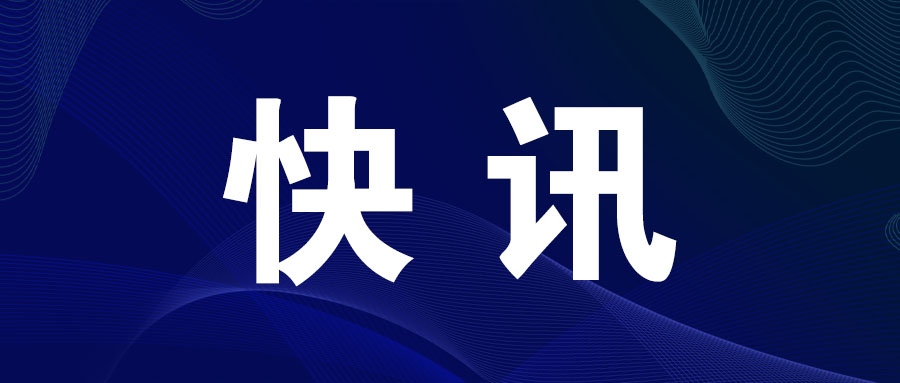 “4·15”全民国家安全教育日：筑牢保密防线，守护国家安全