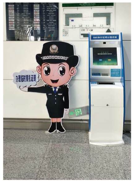 临时身份证明自助办理终端(图12)